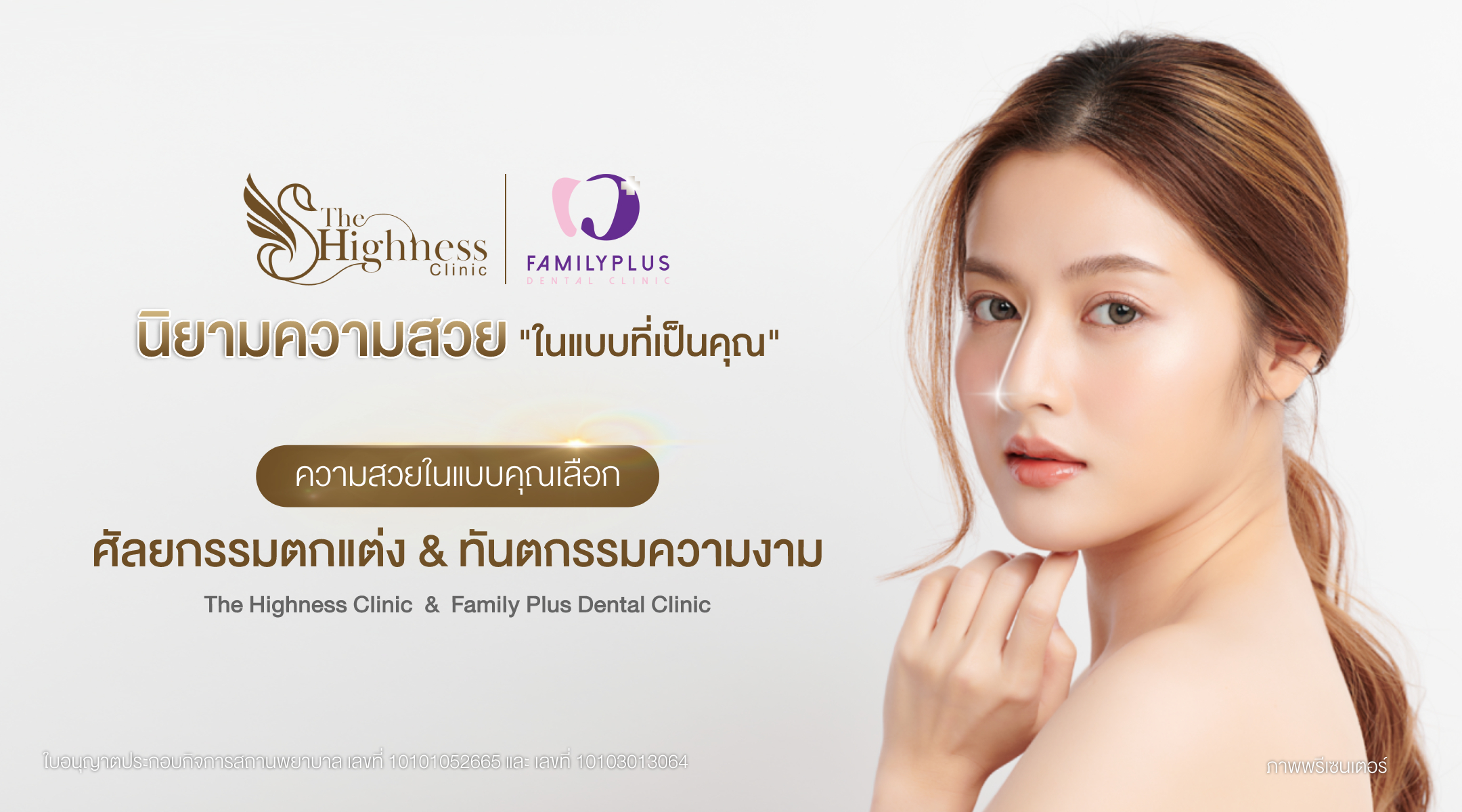 New_Header_HighnessClinic